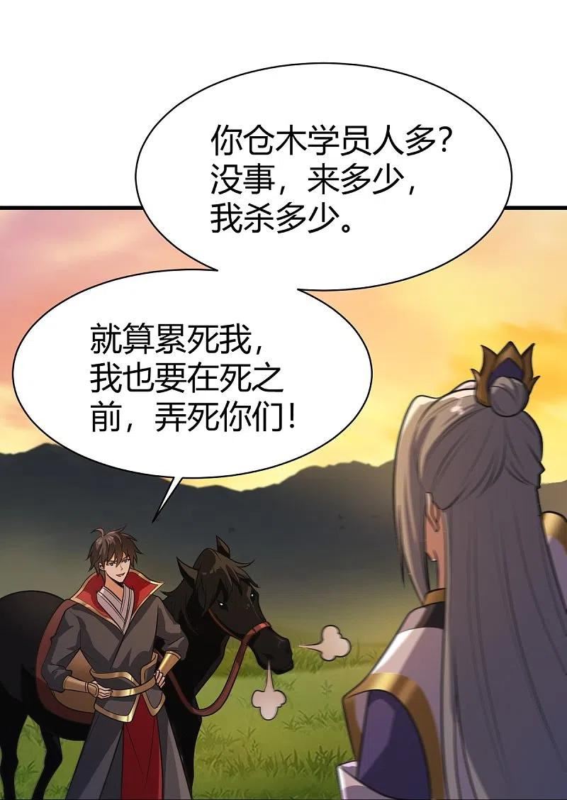 一剑独尊漫画,第227话 罪不可恕！4图