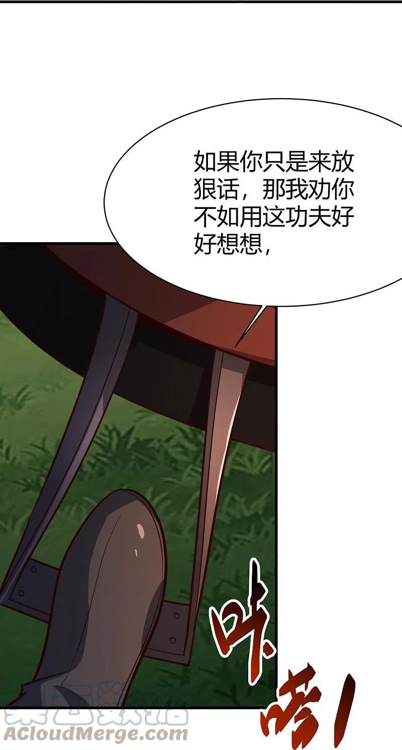 一剑独尊漫画,第227话 罪不可恕！5图