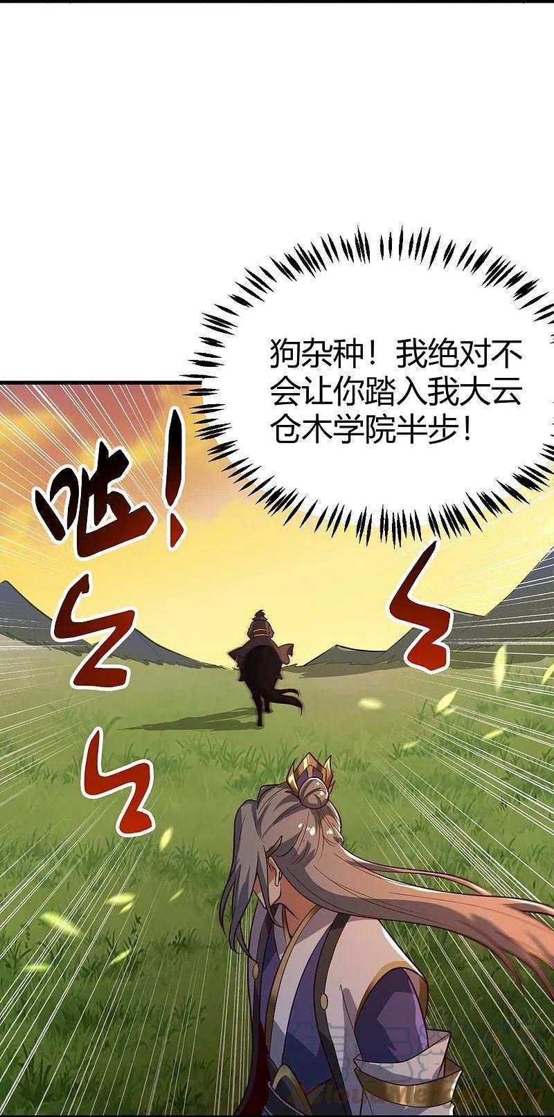 一剑独尊漫画,第227话 罪不可恕！7图