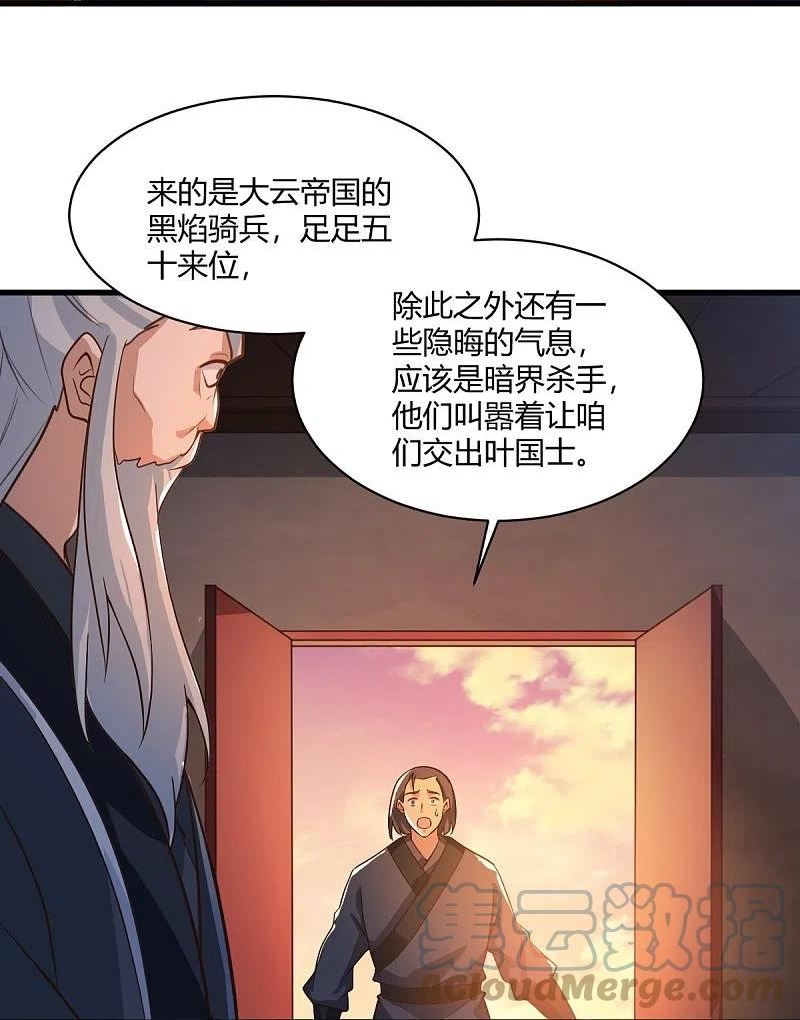 一剑独尊漫画,第228话 叶玄逃了？13图