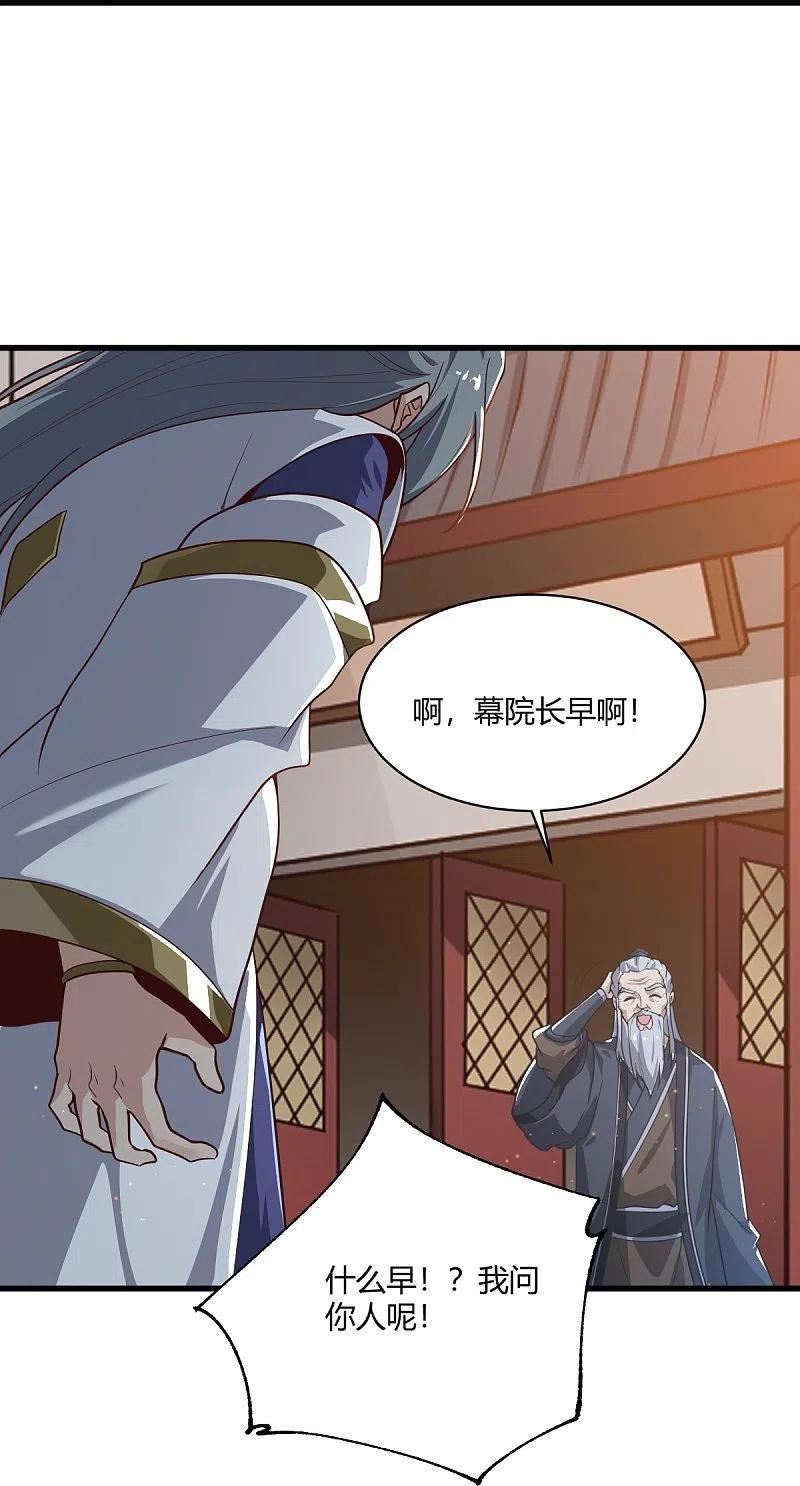 一剑独尊漫画,第228话 叶玄逃了？28图