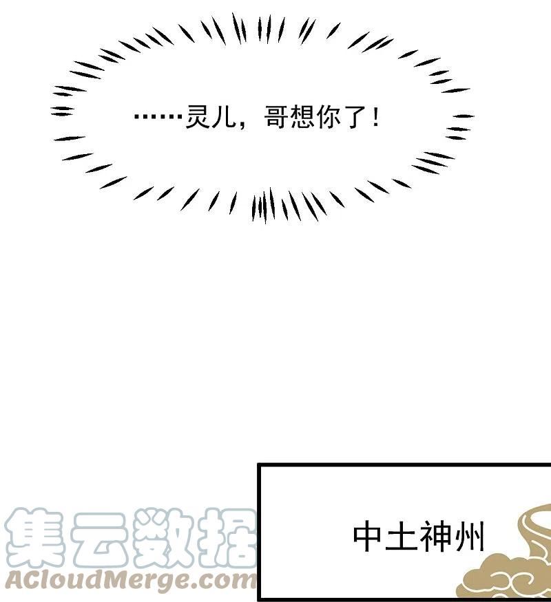 一剑独尊漫画,第232话 互相挂念29图