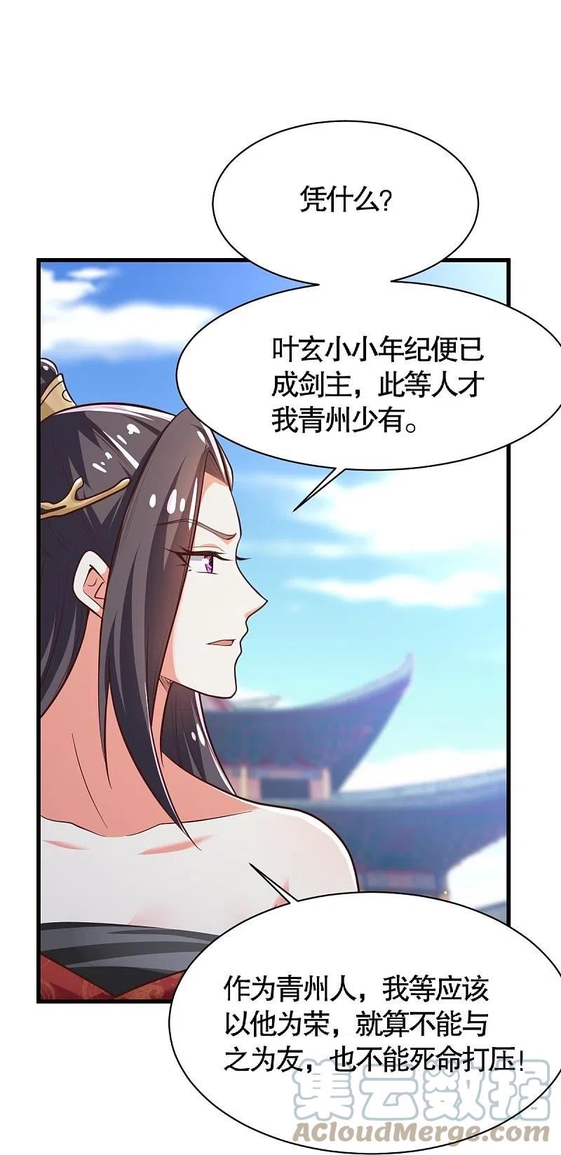 一剑独尊漫画,第232话 互相挂念5图