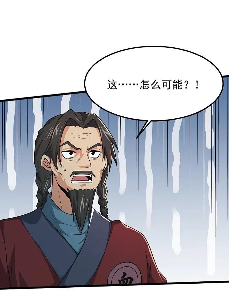 一剑独尊漫画,第261话 来势汹汹14图