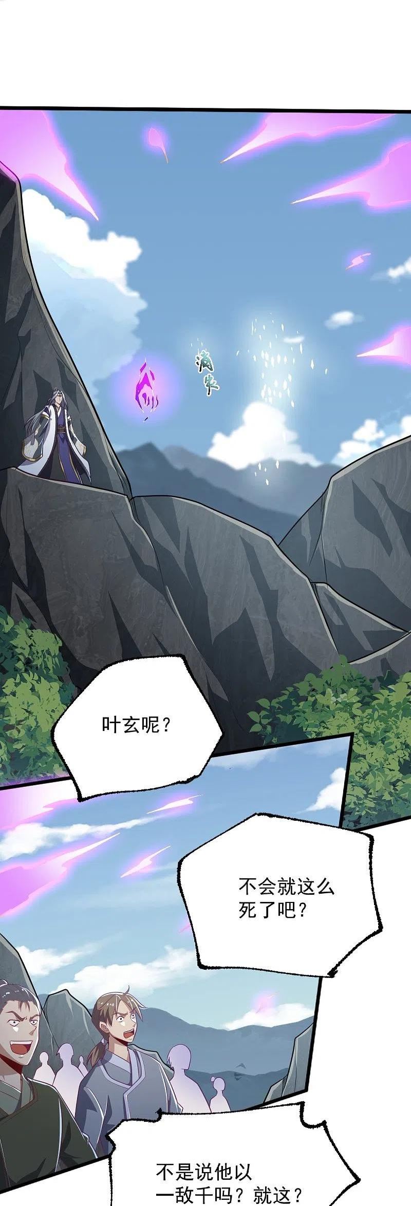 一剑独尊漫画,第234话 我可没那么好对付！26图