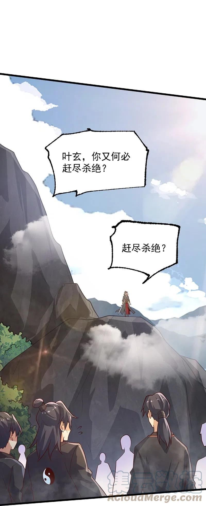 一剑独尊漫画,第235话 赶尽杀绝？23图