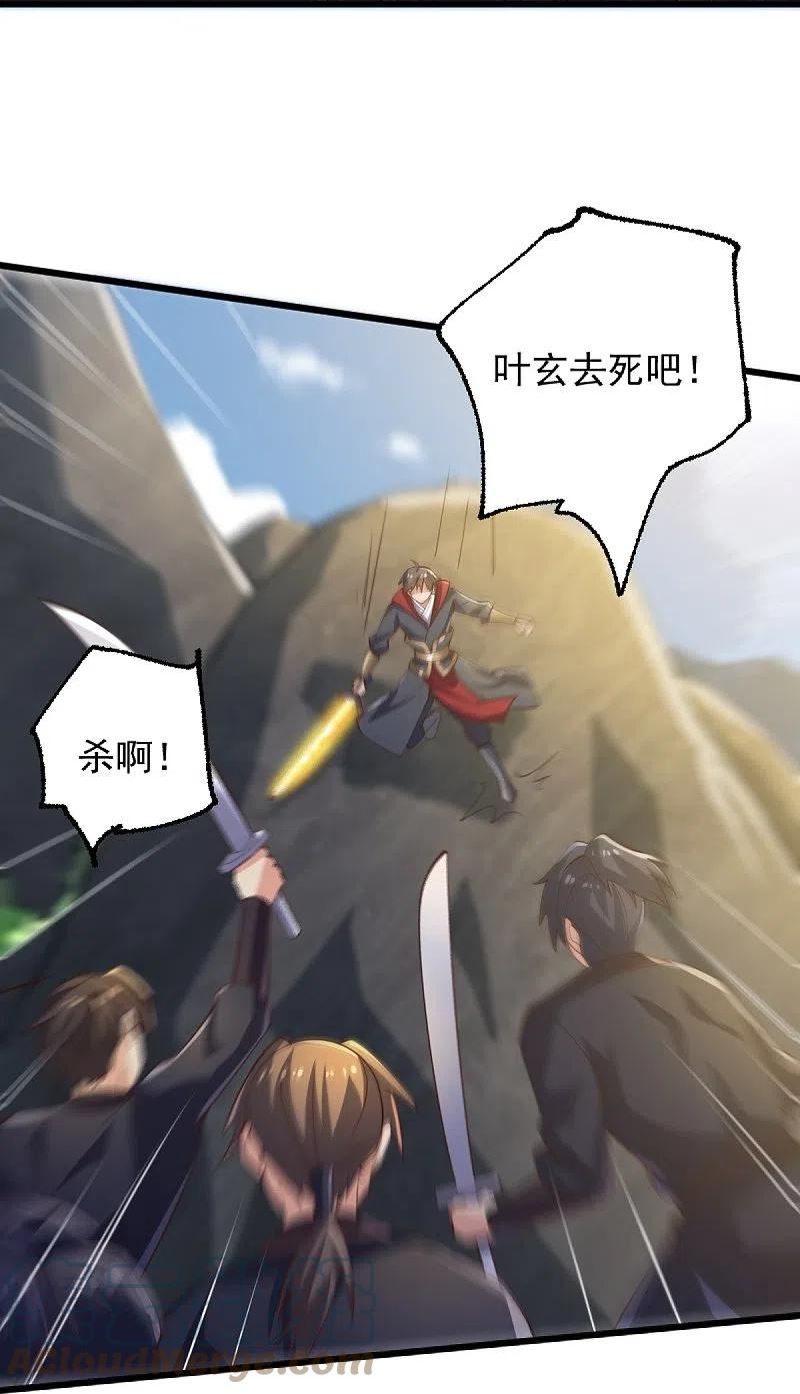 一剑独尊漫画,第235话 赶尽杀绝？27图