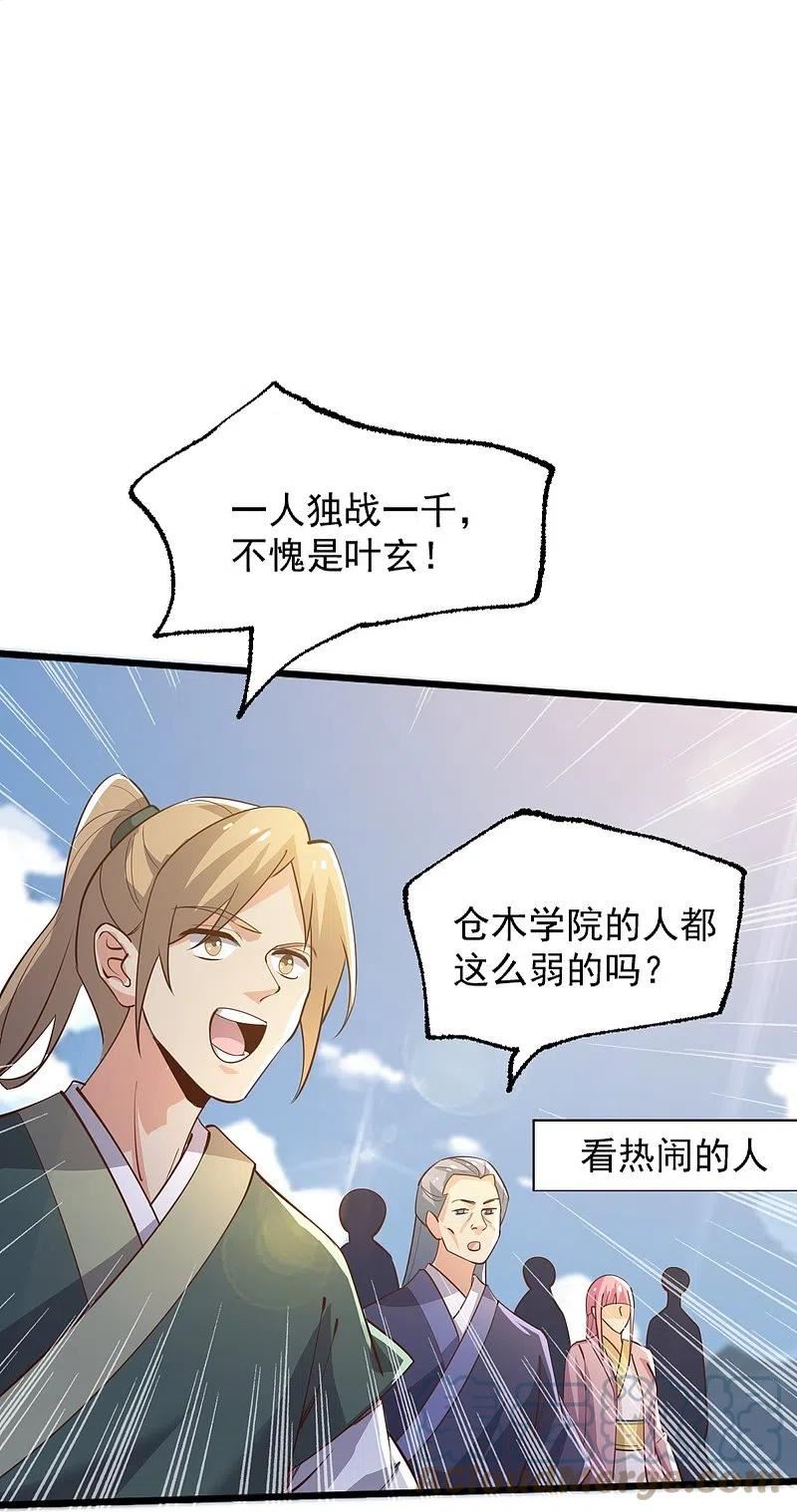 一剑独尊漫画,第235话 赶尽杀绝？31图