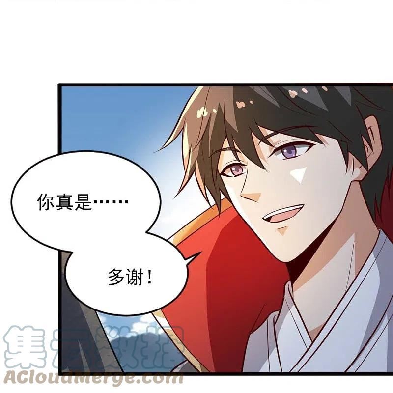 一剑独尊漫画,第236话 小妖来喽~21图