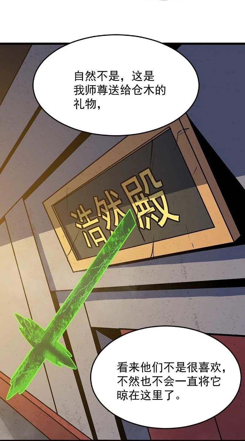 一剑独尊漫画,第236话 小妖来喽~26图