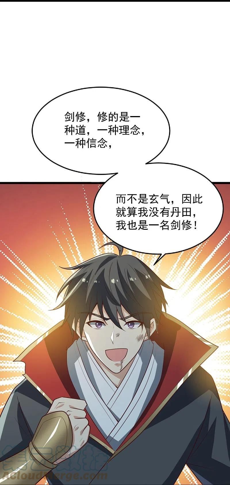 一剑独尊漫画,第240话 我让你说话了？17图