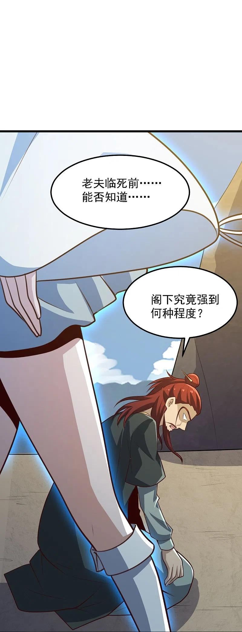 一剑独尊漫画,第240话 我让你说话了？28图