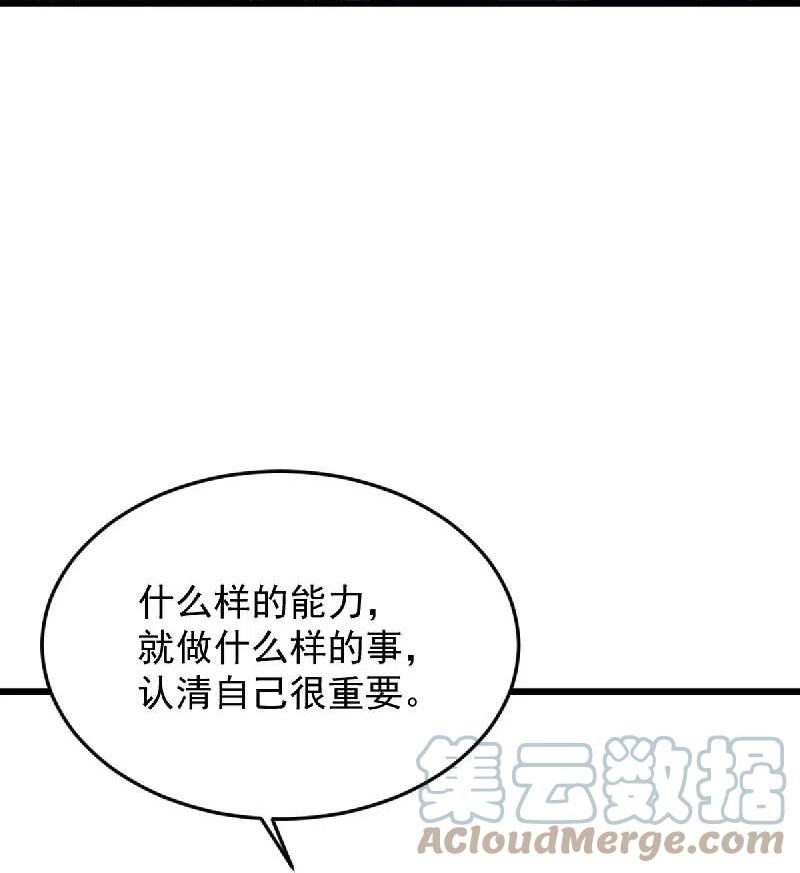 一剑独尊漫画,第241话 不如我将它灭了！29图