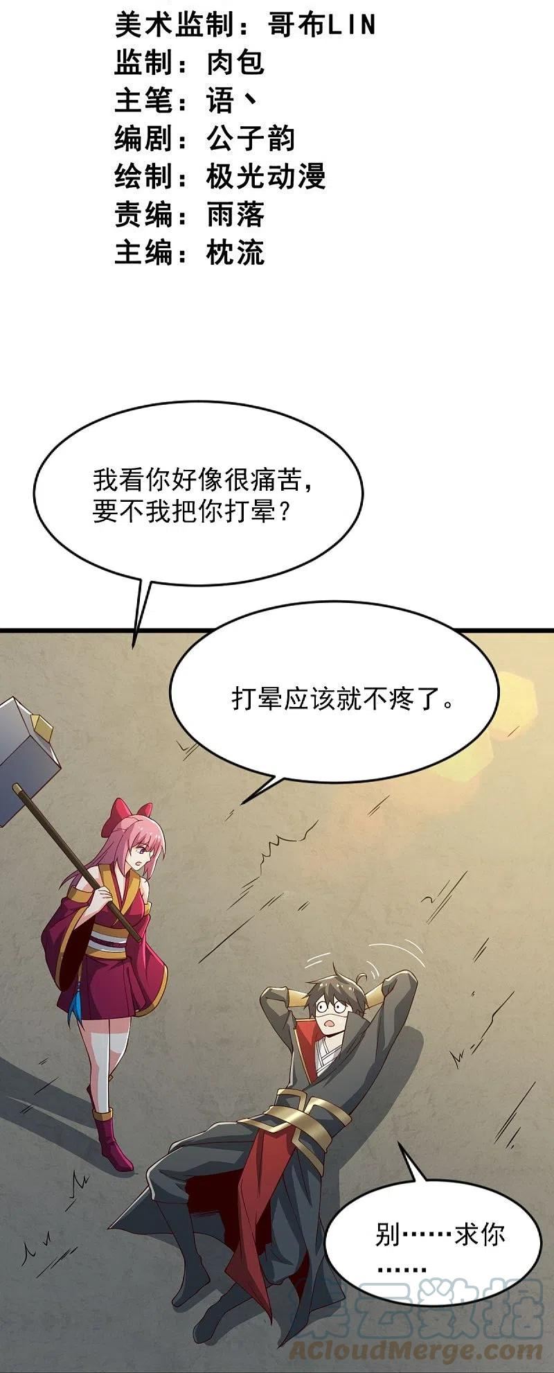 一剑独尊漫画,第242话 剑修，你忍忍~3图