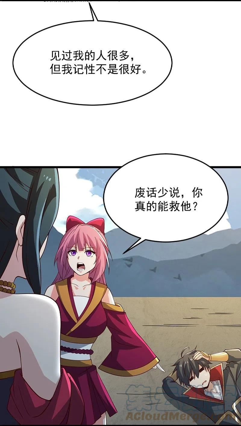 一剑独尊漫画,第242话 剑修，你忍忍~7图