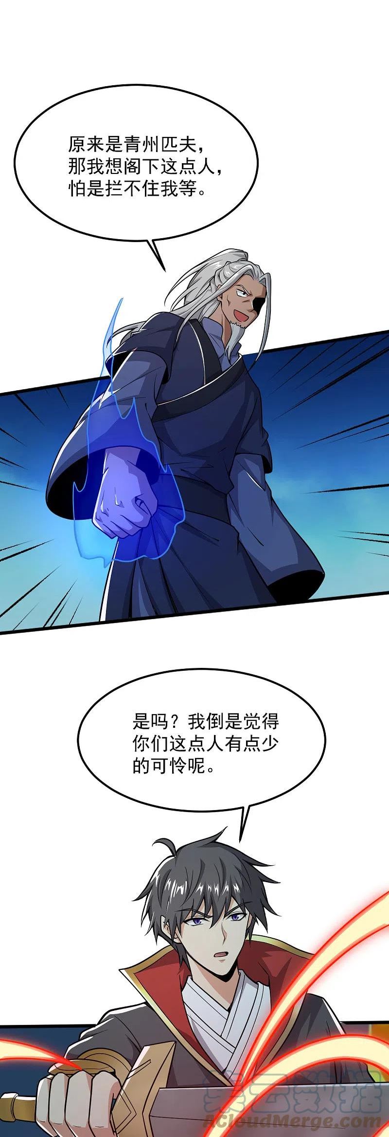 一剑独尊漫画,第262话 就这？9图