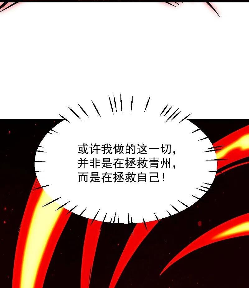 一剑独尊漫画,第264话 休想伤他！22图