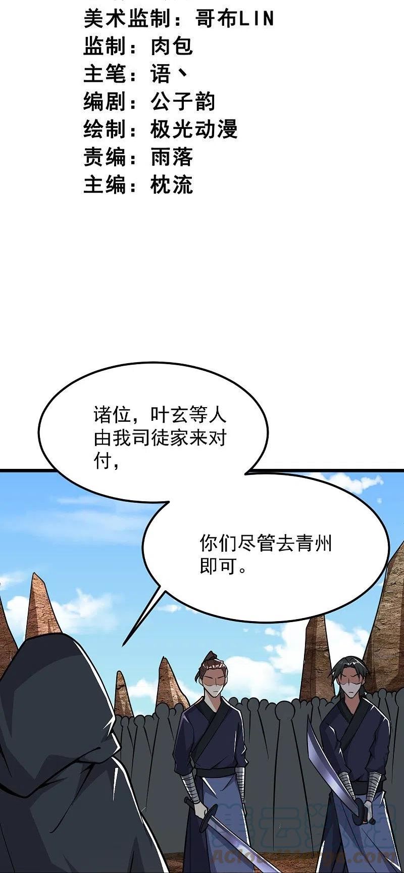 一剑独尊漫画,第264话 休想伤他！3图