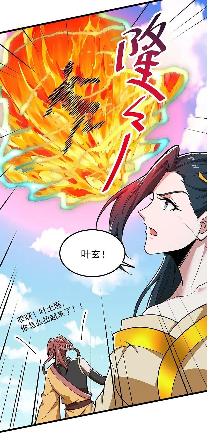 一剑独尊漫画,第265话 师尊_!22图