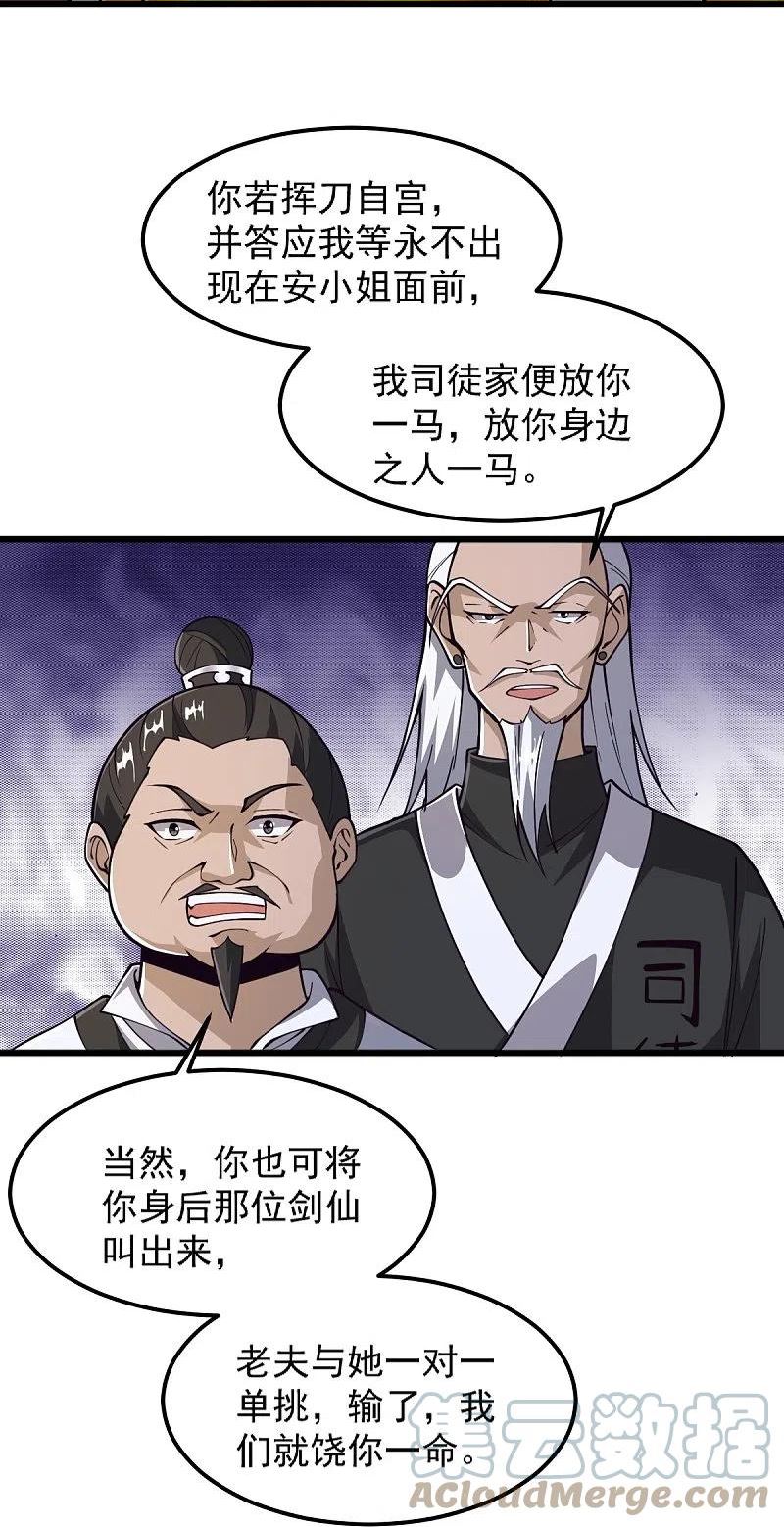 一剑独尊漫画,第265话 师尊_!29图