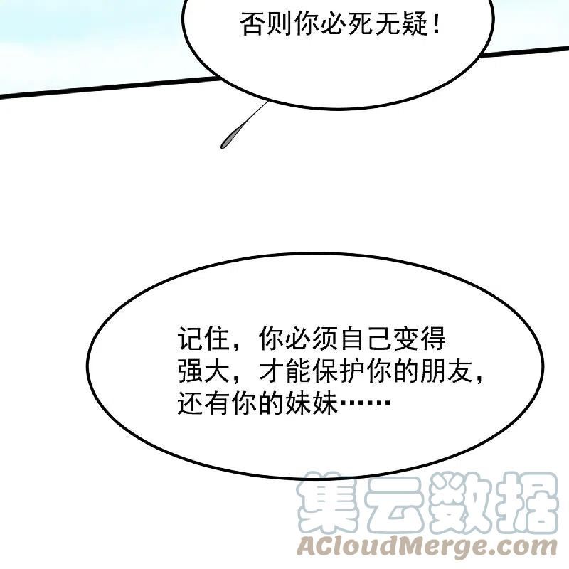 一剑独尊漫画,第266话 否则你必死无疑33图