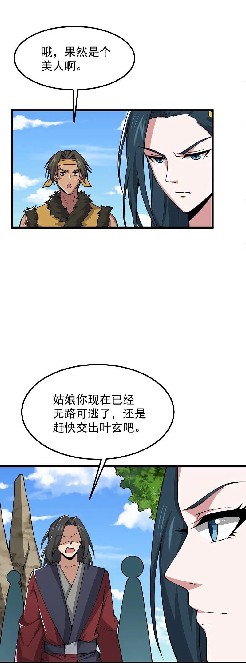 一剑独尊漫画,第268话 杀了他！12图