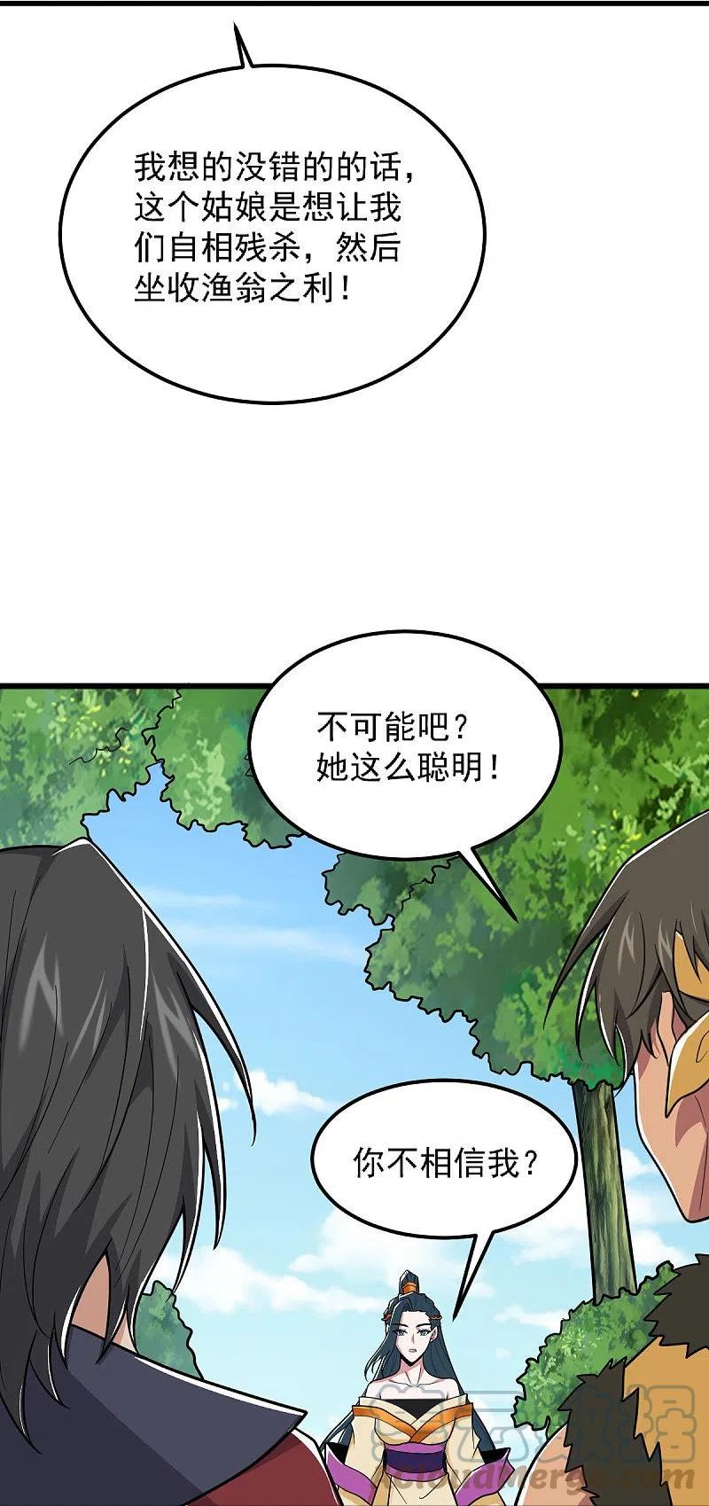 一剑独尊漫画,第268话 杀了他！25图