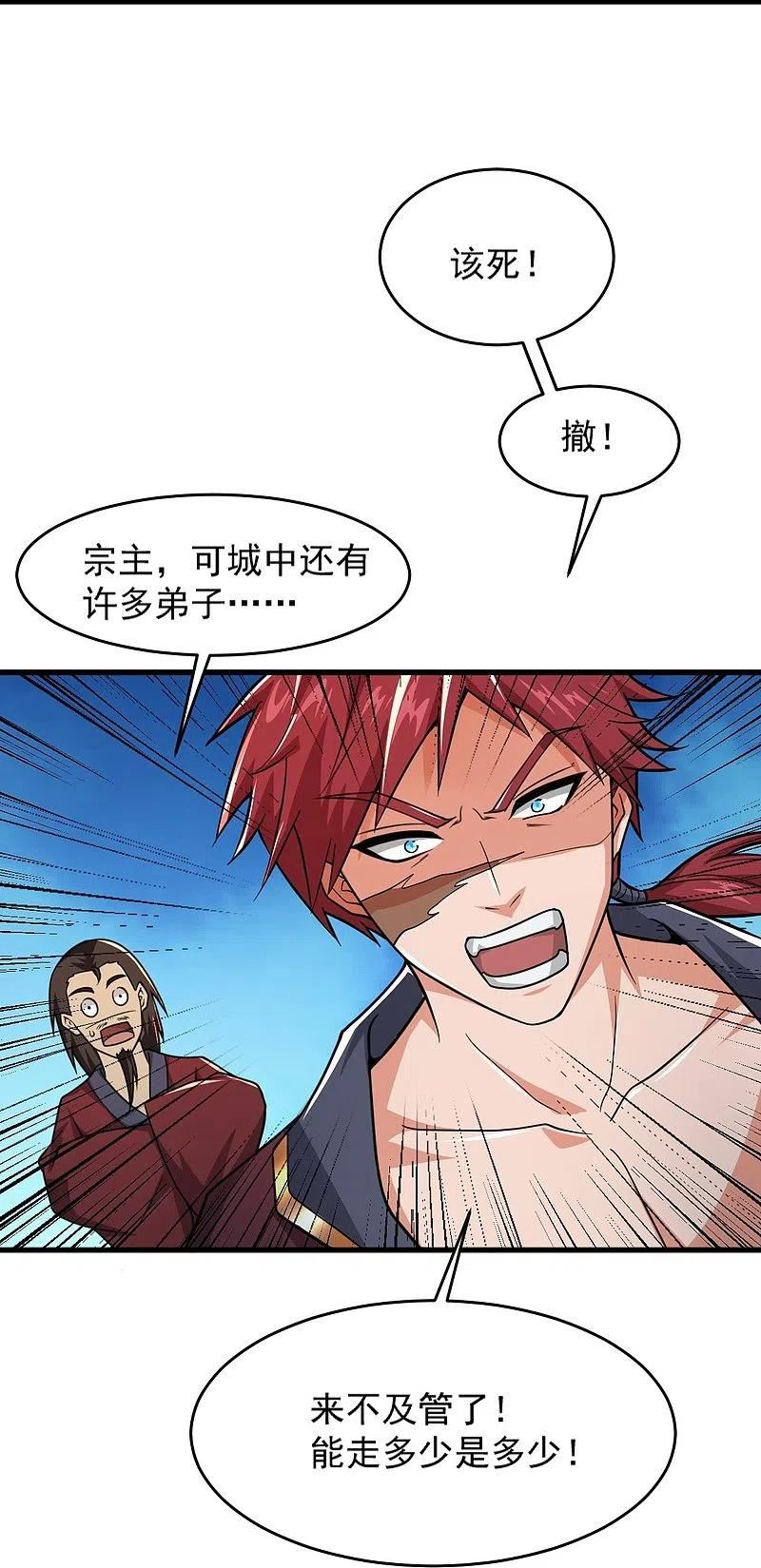 一剑独尊漫画,第273话 叶玄没死？！10图