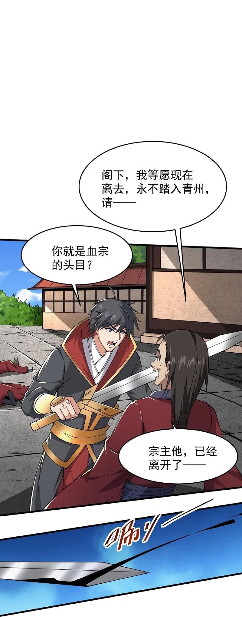 一剑独尊漫画,第273话 叶玄没死？！14图