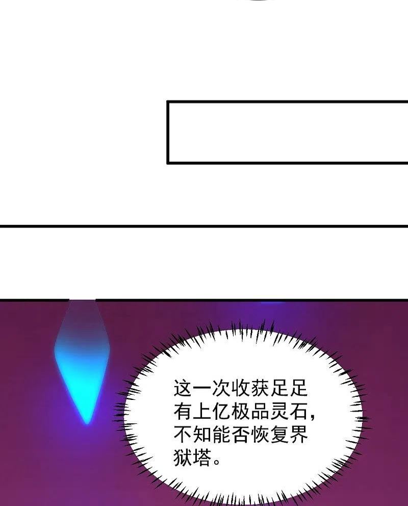 一剑独尊漫画,第273话 叶玄没死？！18图