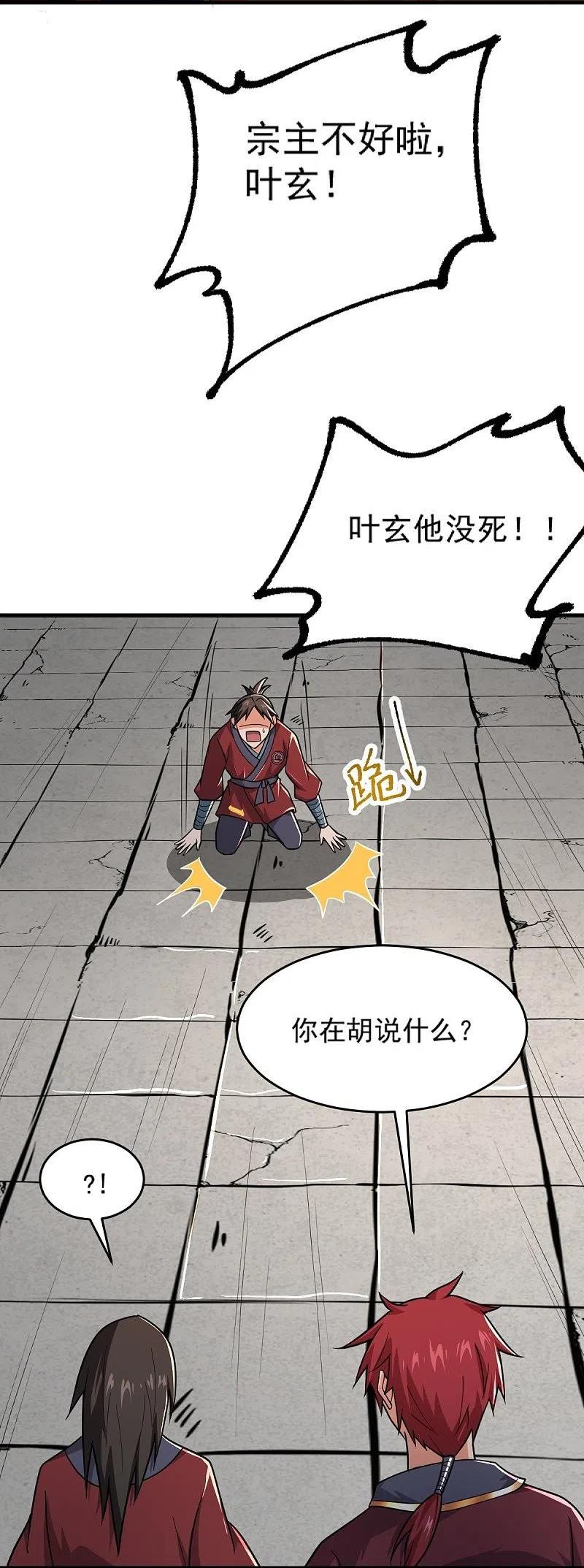 一剑独尊漫画,第273话 叶玄没死？！6图