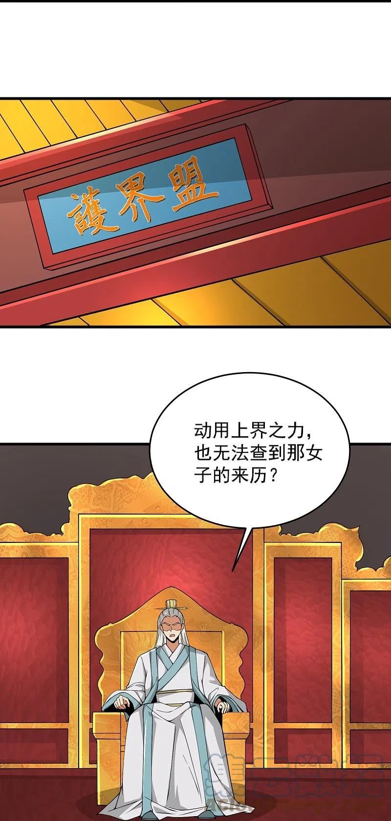 一剑独尊漫画,第274话 你若喜欢……19图