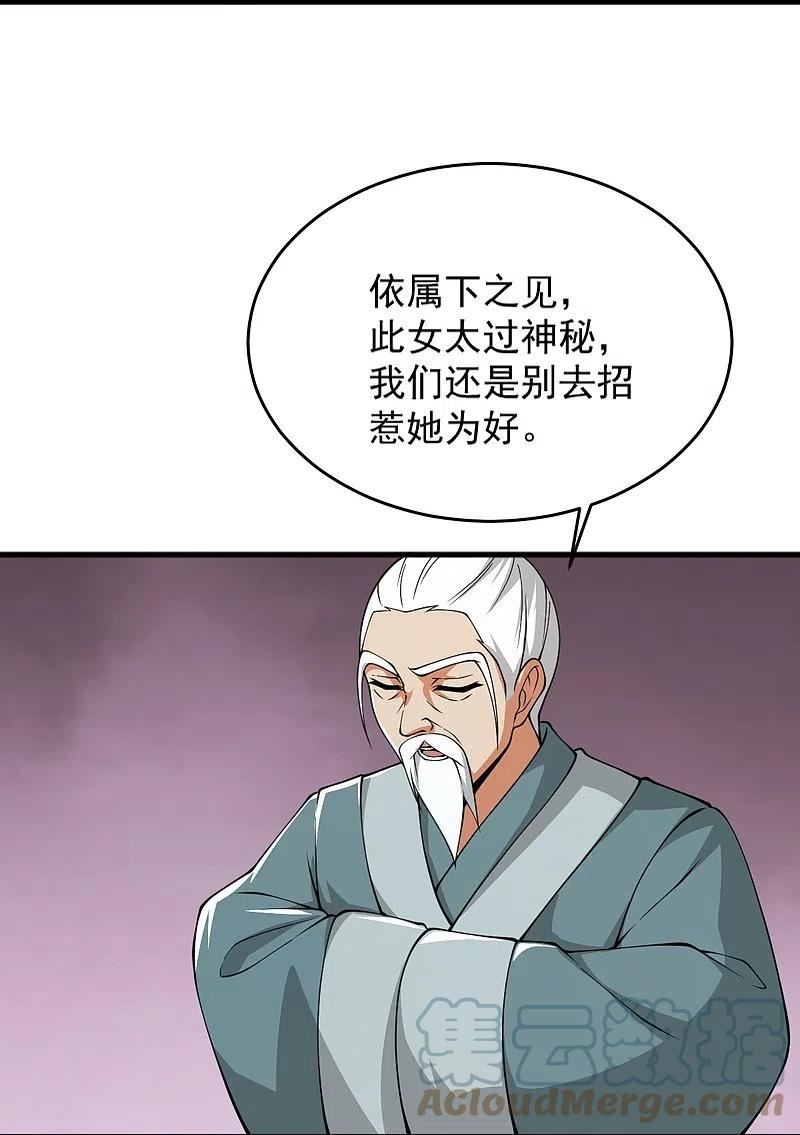 一剑独尊漫画,第274话 你若喜欢……21图