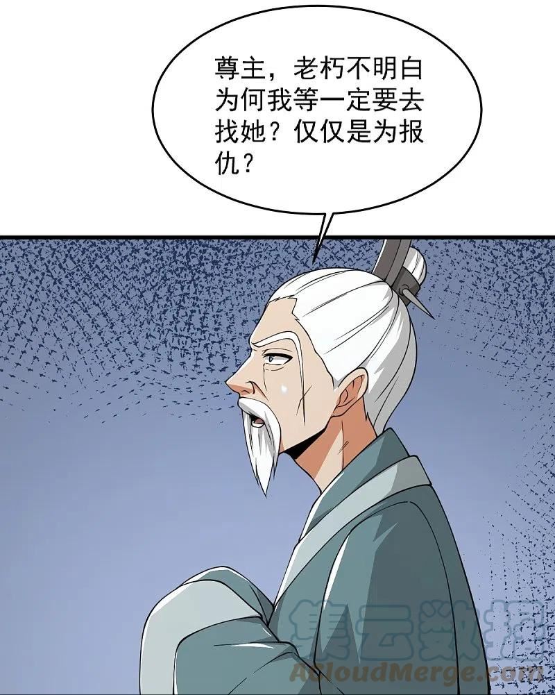 一剑独尊漫画,第274话 你若喜欢……23图