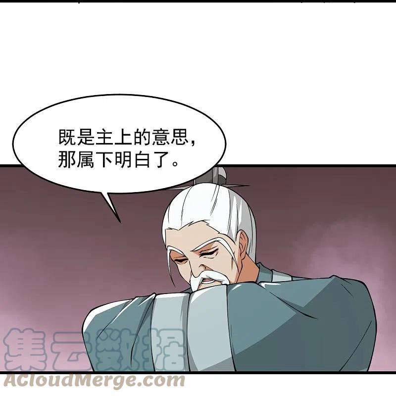 一剑独尊漫画,第274话 你若喜欢……25图