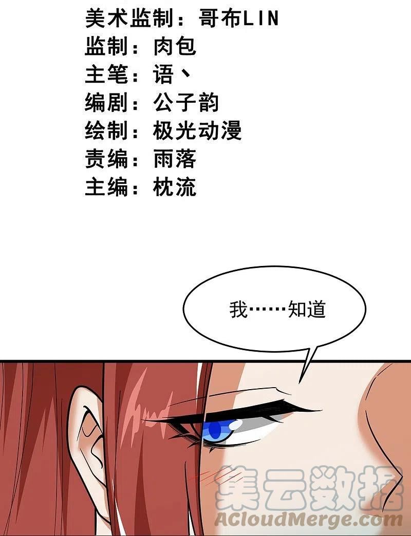 一剑独尊漫画,第274话 你若喜欢……3图