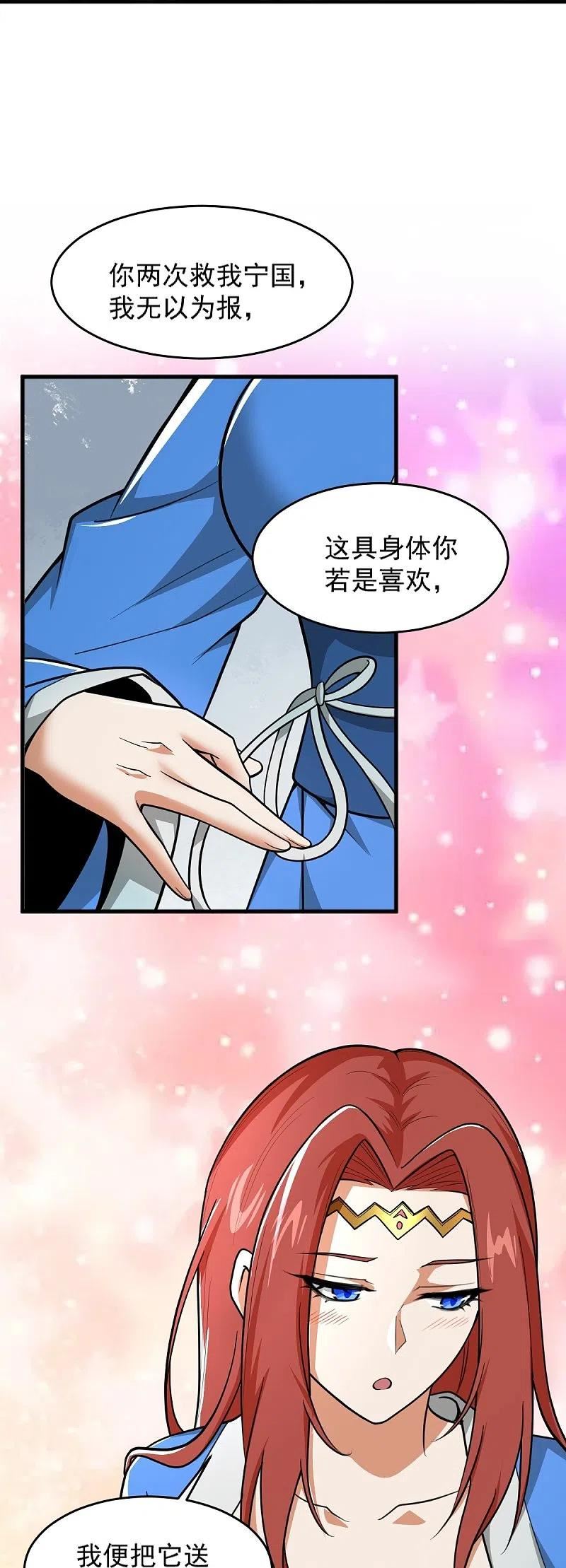 一剑独尊漫画,第274话 你若喜欢……4图