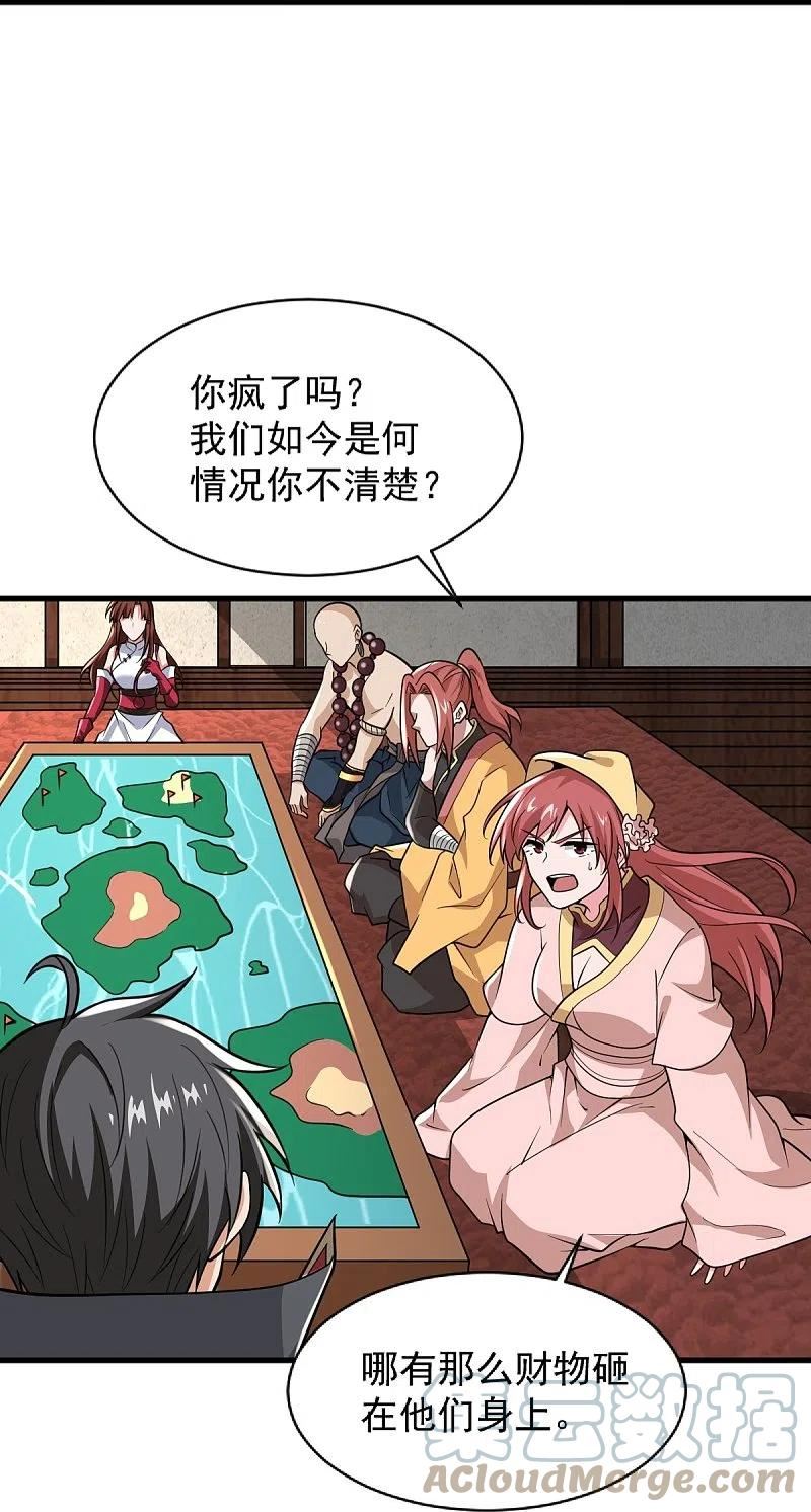 一剑封仙漫画,第276话 抢回来！7图