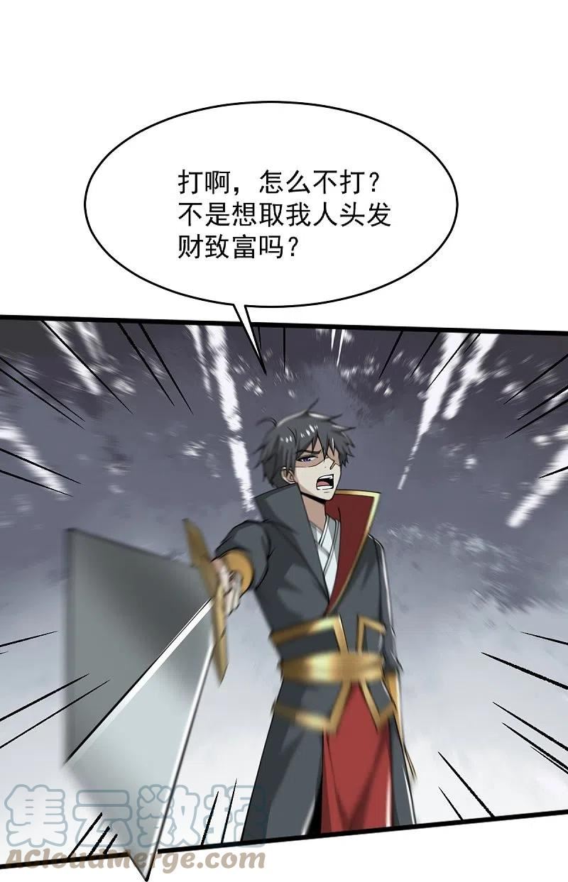 一剑独尊漫画,第277话 他穷疯了！23图