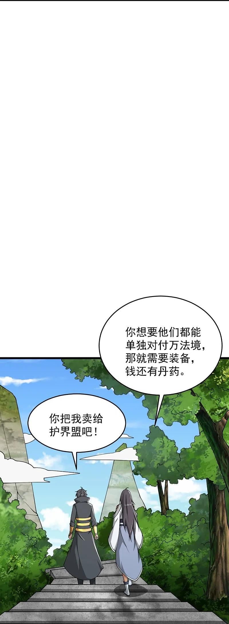 一剑独尊漫画,第277话 他穷疯了！8图