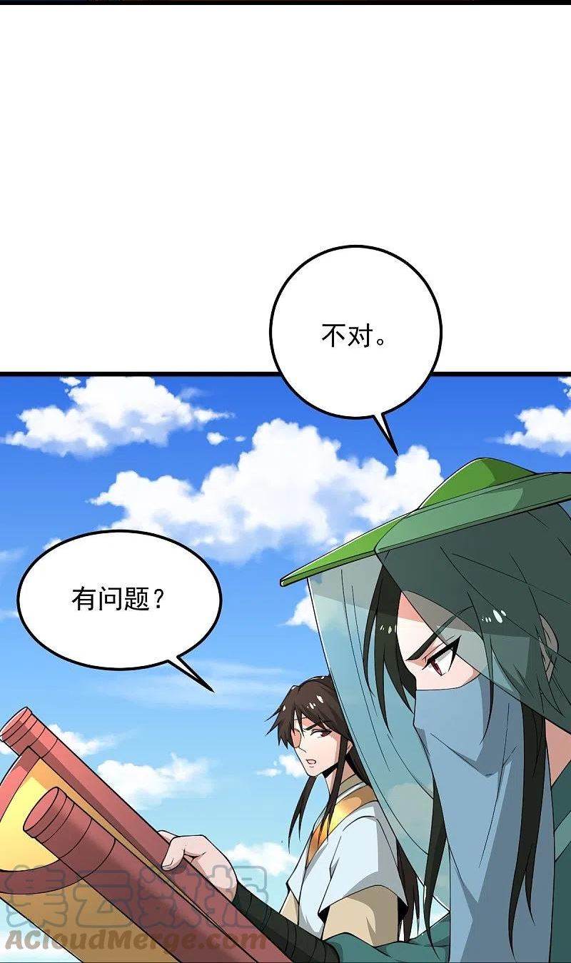 一剑独尊漫画,第278话 阳谋21图