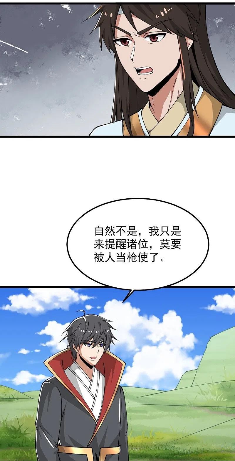 一剑独尊漫画,第278话 阳谋30图