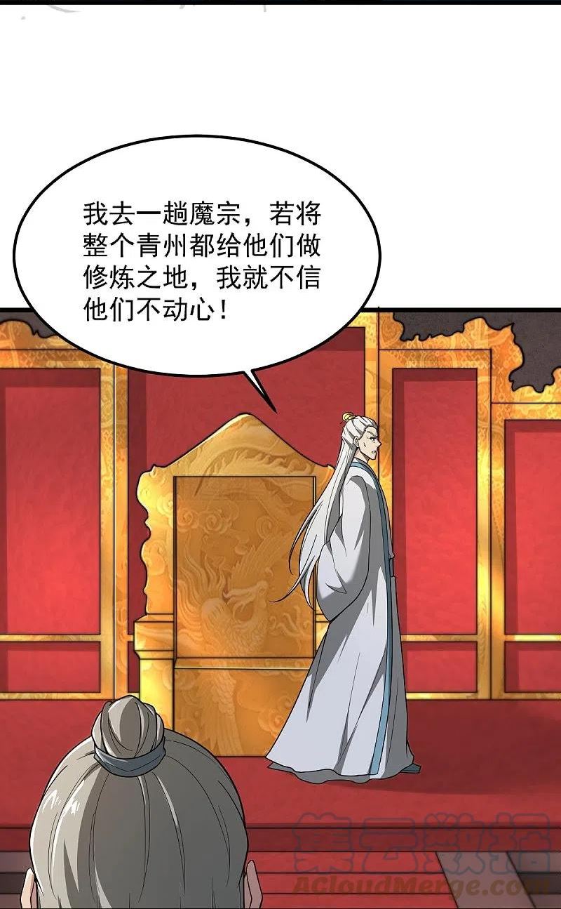 一剑独尊漫画,第279话 找到他！11图