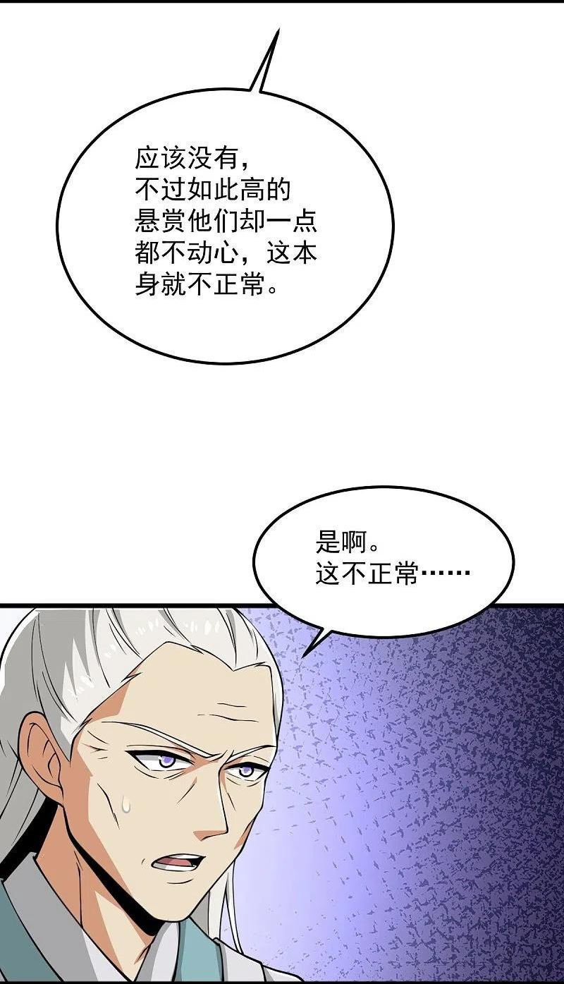 一剑独尊漫画,第279话 找到他！6图