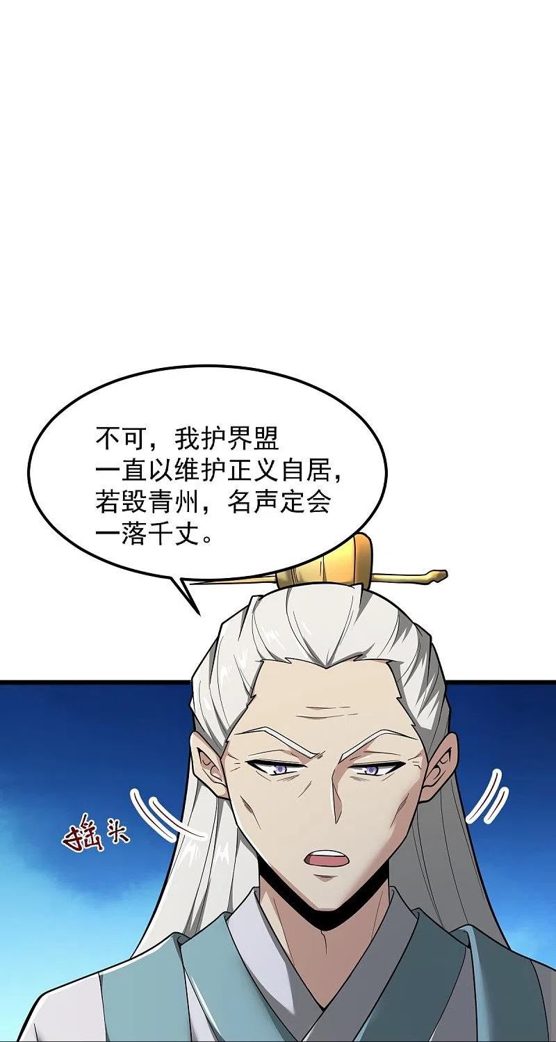 一剑独尊漫画,第279话 找到他！8图