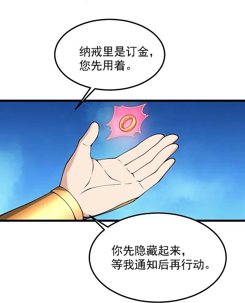 一剑独尊漫画,第283话 留个心眼6图