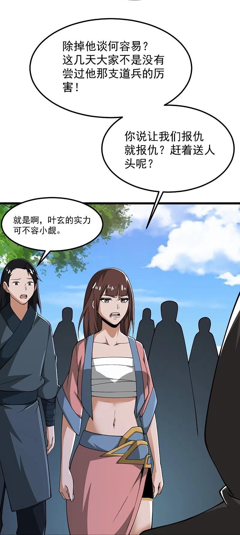 一剑独尊漫画,第284话 如今局势10图