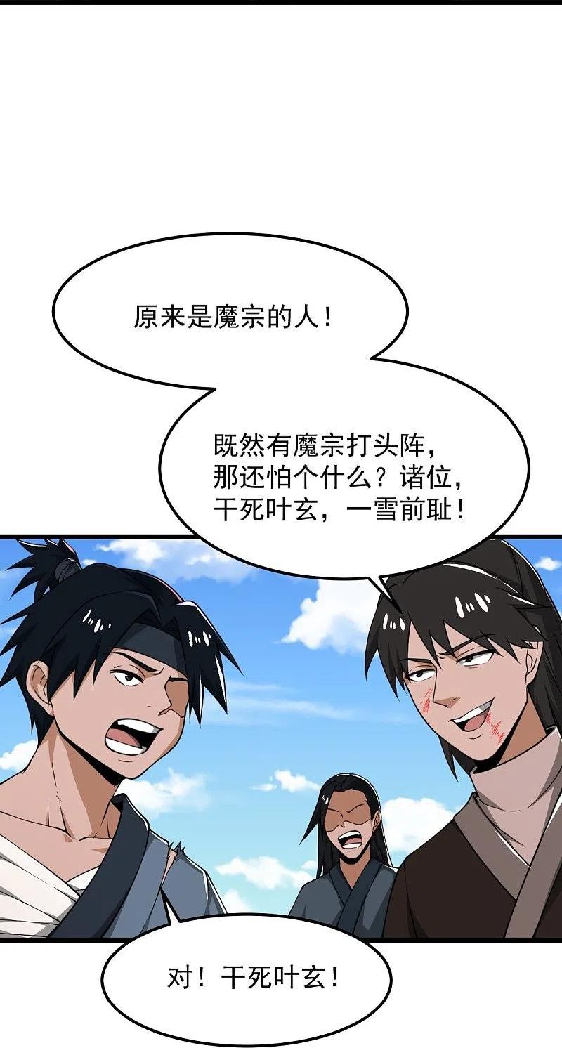 一剑独尊漫画,第284话 如今局势12图