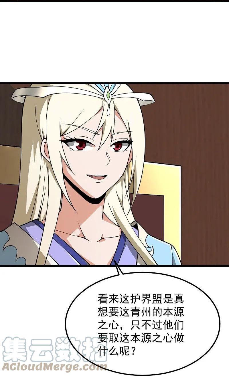 一剑独尊漫画,第284话 如今局势17图