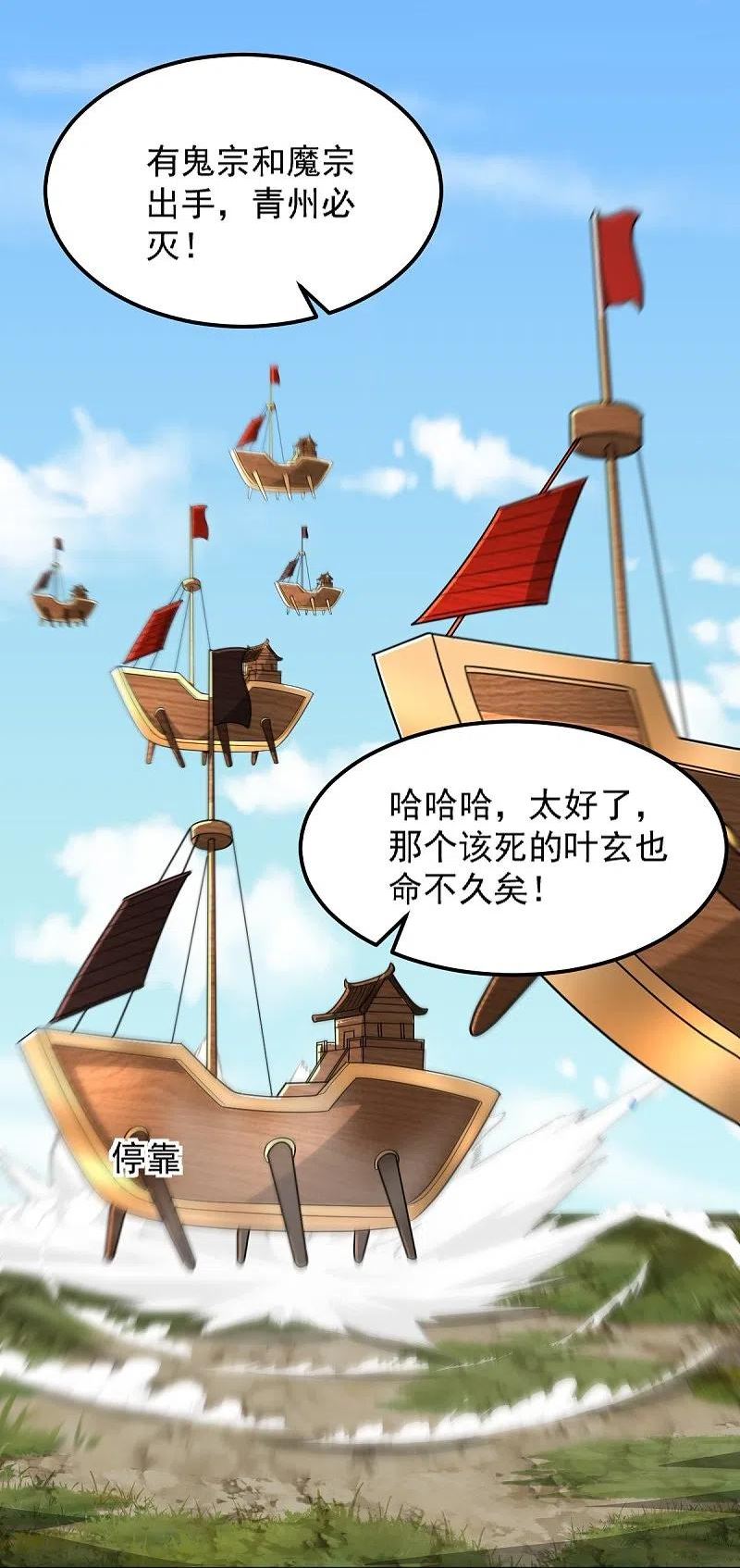 一剑独尊漫画,第284话 如今局势24图